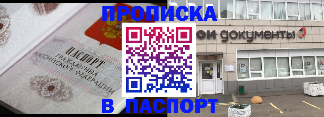 прописка ребенка в Выборге