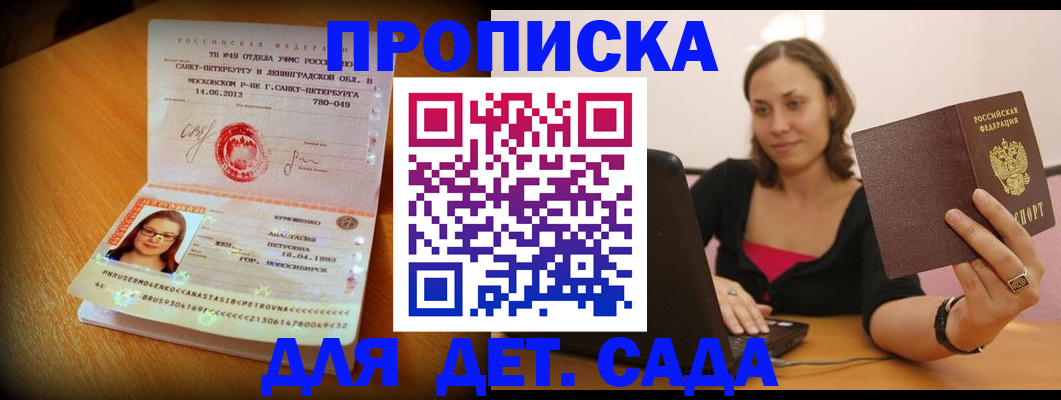 прописка ребенка в Выборге